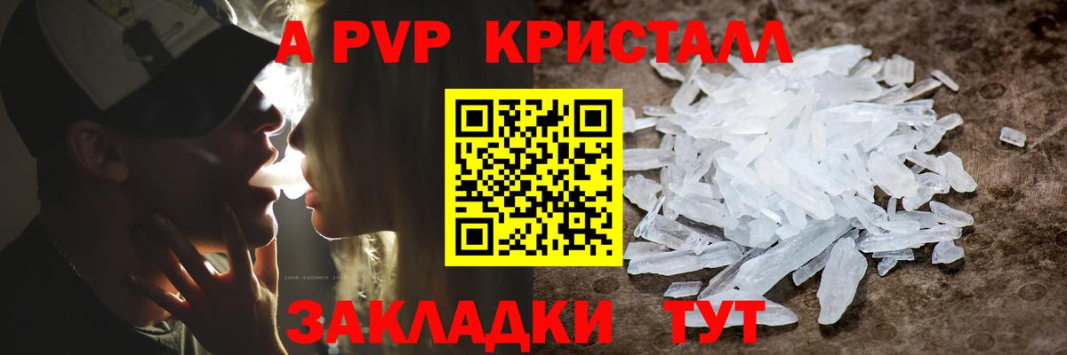 Ростов-на-Дону  APVP Crystall  А ПВП СК КРИС  Вход с VPN  A-PVP Соль 