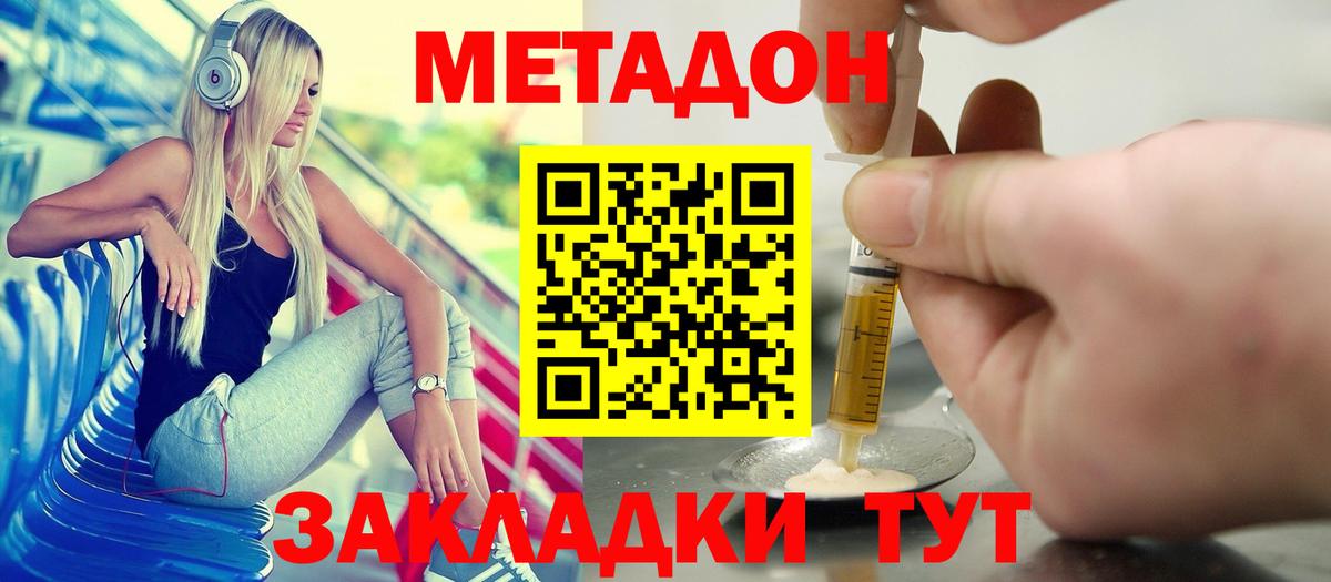 МЕТАДОН белоснежный  МЕТАДОН белоснежный  Вход с VPN  Ростов-на-Дону 